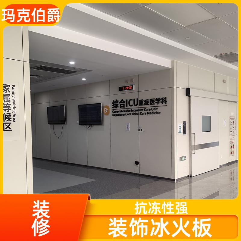 医疗冰火板 手术室护墙 耐酸碱 1220*3000*8 装修 玛克伯爵
