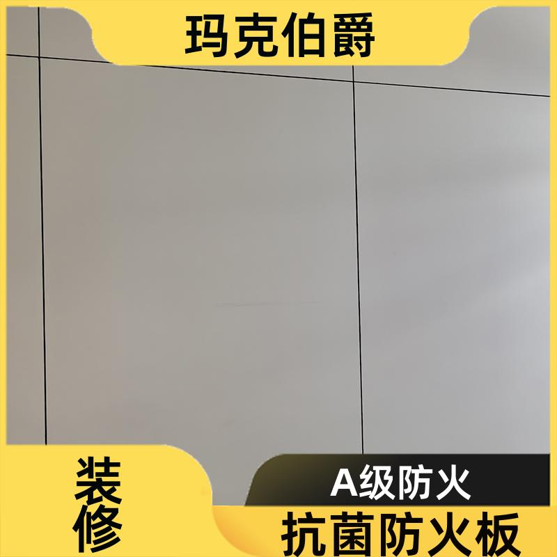 玛克伯爵 大理石冰火板 医院墙面 耐酸碱 1220*3000*6 吸音