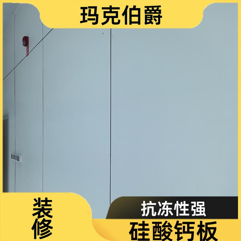 抗菌冰火板 办公室墙面 易清洁 1220*2440*6 装修 玛克伯爵