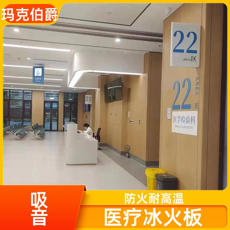 玛克伯爵 医疗冰火板 学校墙面 防火阻燃 1220*3000*6 背景墙