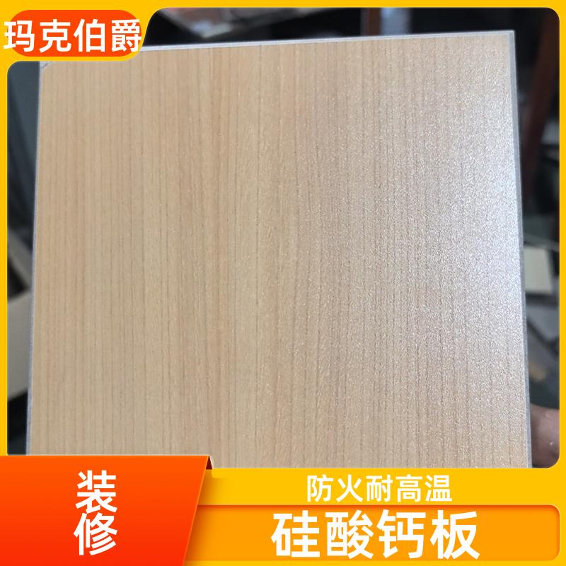 医疗洁净板 会议室墙面 高密度 1220*3000*6 装修 玛克伯爵