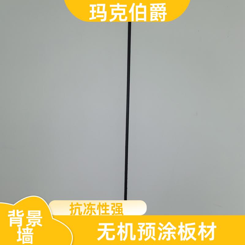 无机预涂冰火板 室内墙面 易清洁 1220*3000*6 背景墙 玛克伯爵