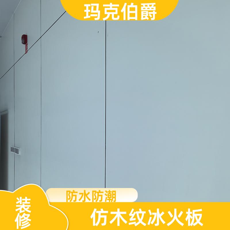 玛克伯爵 医用冰火板 舞蹈教室 防火阻燃 1220*3000*6 吸音