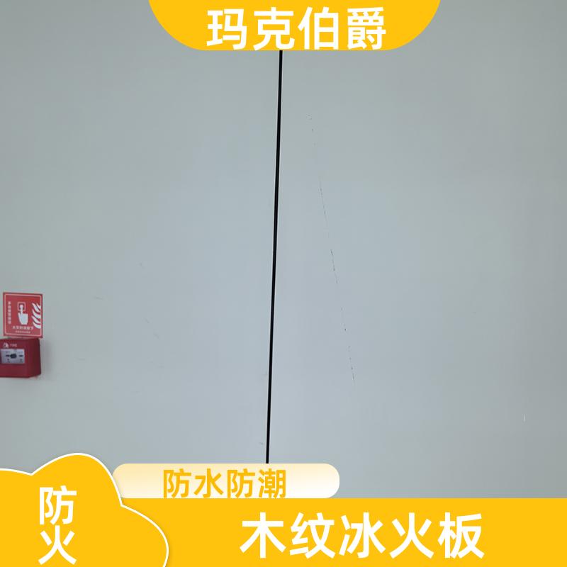 木饰面冰火板 学校墙面 防火阻燃 1220*3000*8 背景墙 玛克伯爵