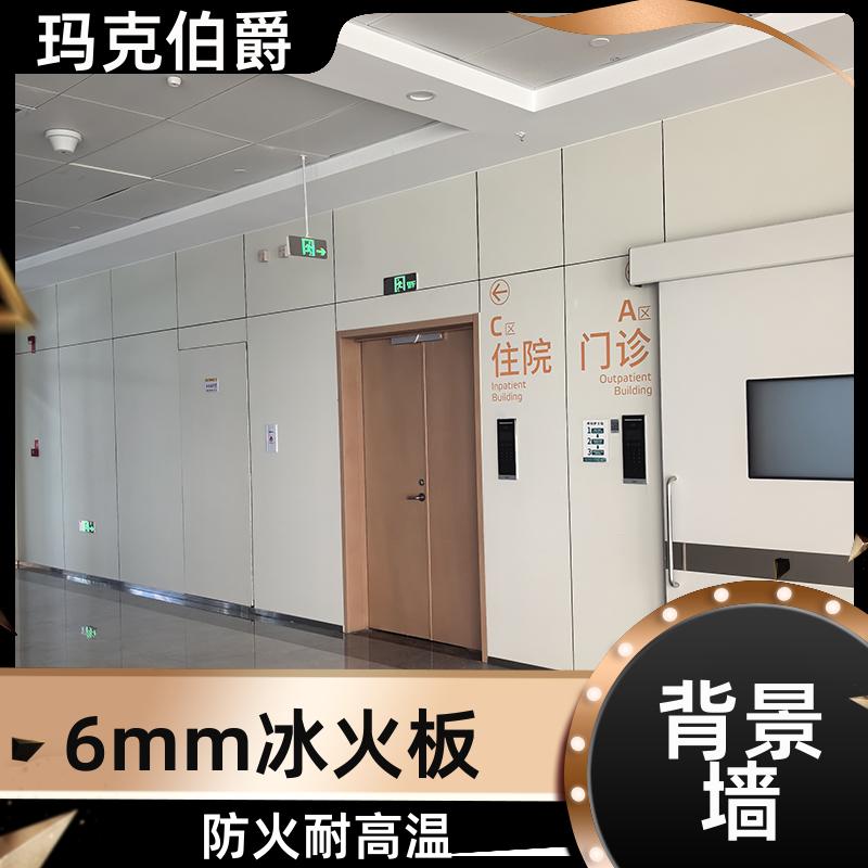 玛克伯爵 冰火板基材 医院走廊墙壁 防潮防霉 1220*3000*8 装修