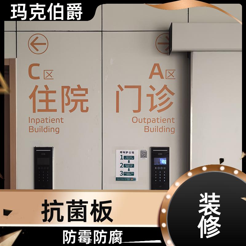 玛克伯爵 医疗抗菌板 商场学校 耐酸碱 1220*3000*6 装修