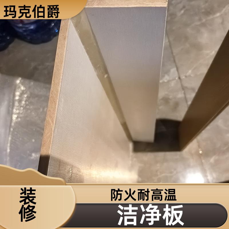 8mm冰火板 学校教室 耐酸碱 1220*2440*6 背景墙 玛克伯爵