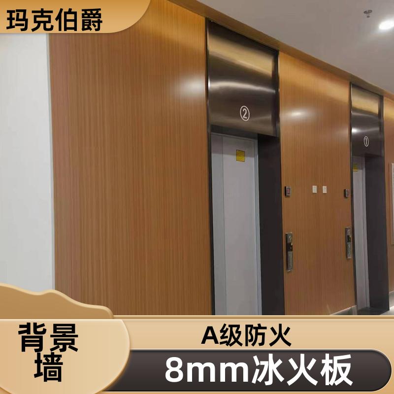 玛克伯爵 冰火板 手术室护墙 高密度 1220*3000*8 装修