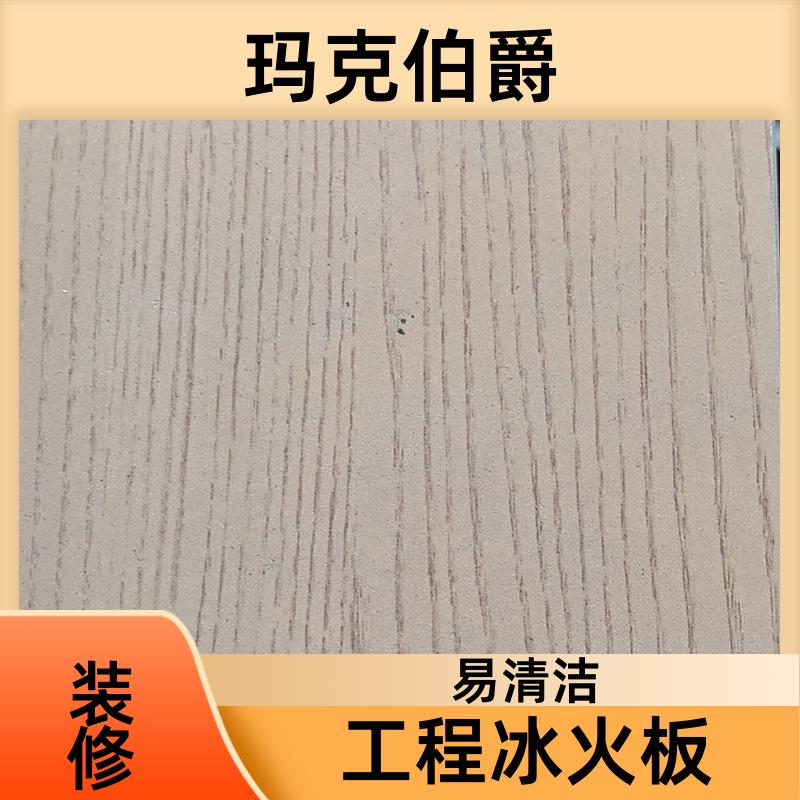 玛克伯爵 无机冰火板 室内墙面 高密度 1220*3000*8 装修