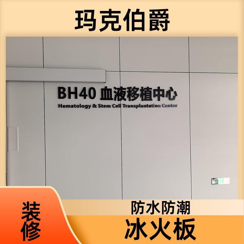 玛克伯爵 医疗洁净板 商场学校 防火阻燃 1220*2440*8 背景墙