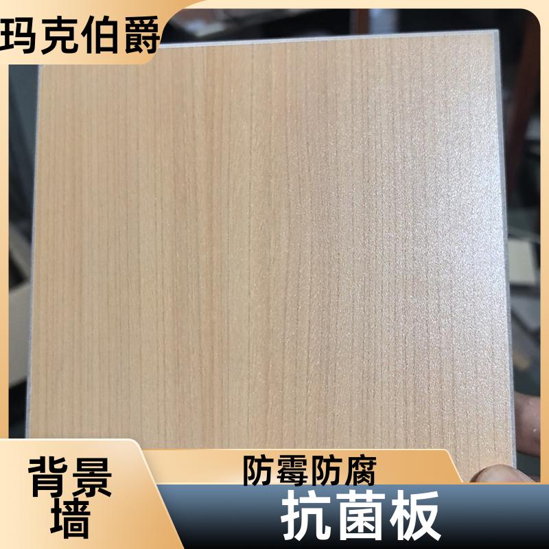 抗倍特板 诊室墙壁吊顶 防潮防霉 1220*2440*6 装修 玛克伯爵