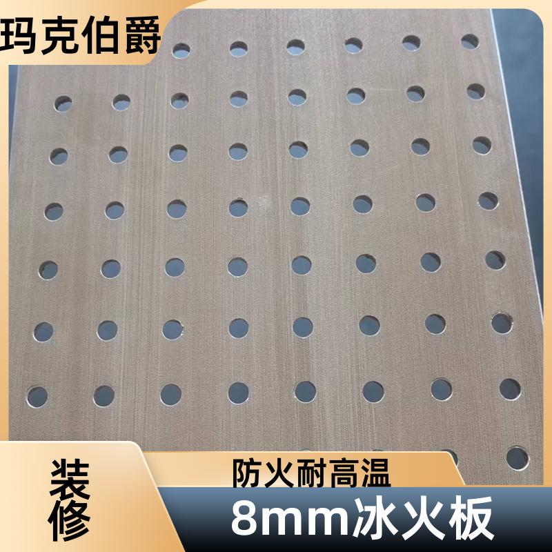 内墙冰火板 学校墙面 耐酸碱 1220*3000*8 吸音 玛克伯爵