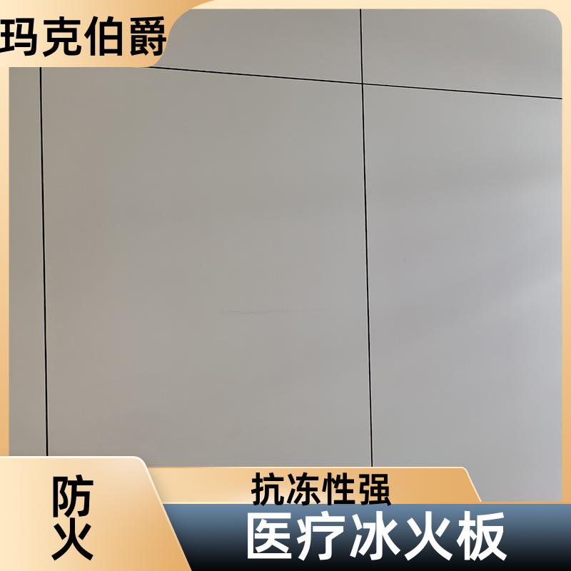 冰火护墙板抗菌 饰面板无机预涂复合医疗洁净板防火硅酸钙板