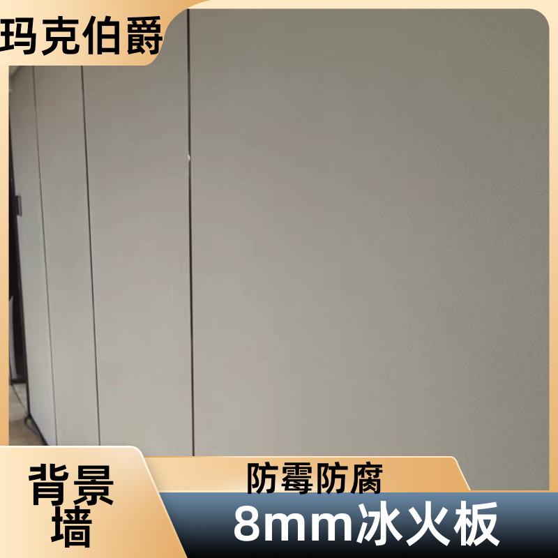 无机冰火板 医院墙面 防火阻燃 1220*2440*8 背景墙 玛克伯爵