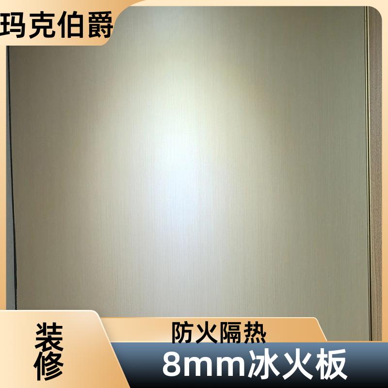 工程冰火板 医院墙体 防水隔热 1220*3000*6 吸音 玛克伯爵