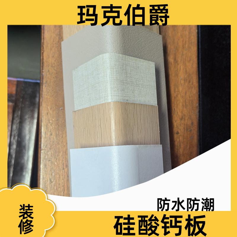 冰火板 学校墙面 防潮防霉 1220*3000*8 吸音 玛克伯爵
