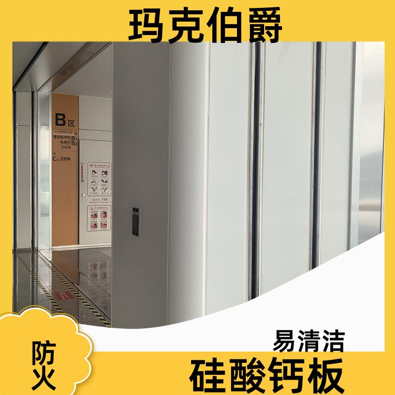 玛克伯爵 抗倍特板材 幼儿园墙面 高密度 1220*3000*8 装修
