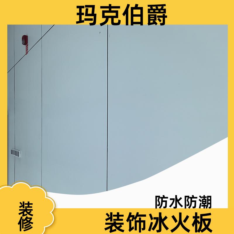 纯色冰火板 诊室墙壁吊顶 耐酸碱 1220*2440*6 装修 玛克伯爵