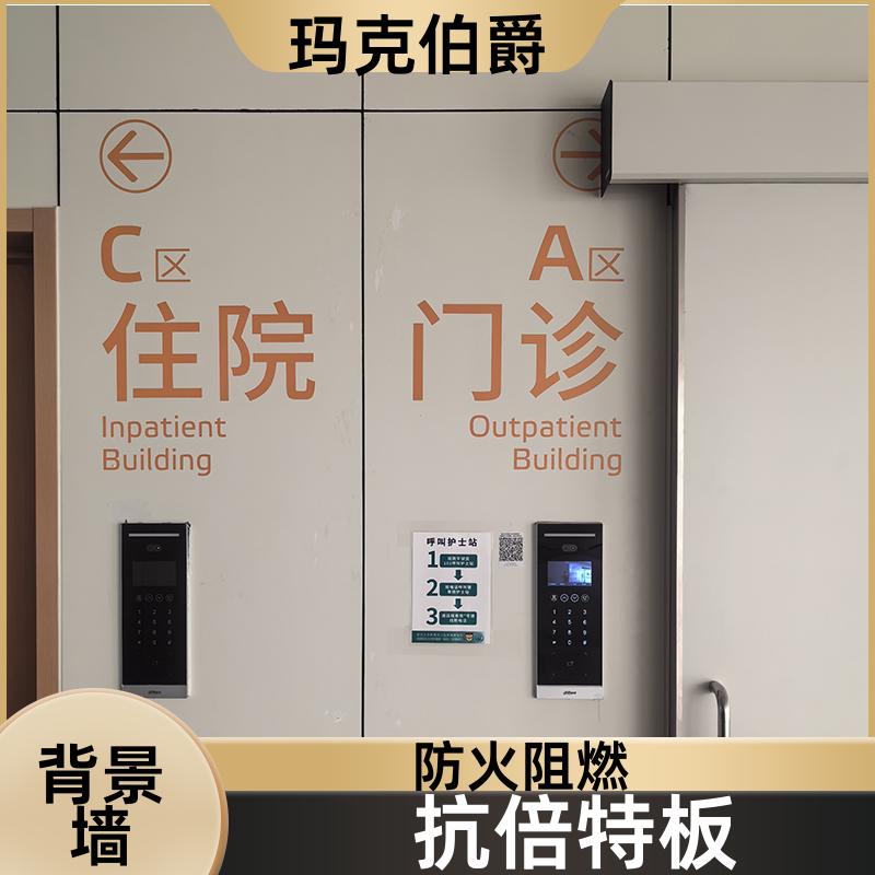玛克伯爵 硅酸钙板 酒店客房 高密度 1220*3000*8 装修