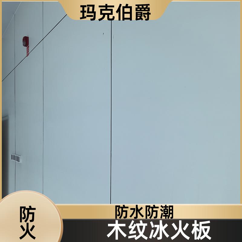 无机饰面板 学校教室 易清洁 1220*2440*6 吸音 玛克伯爵
