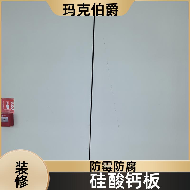 岩棉冰火板 商场学校 易清洁 1220*3000*8 吸音 玛克伯爵