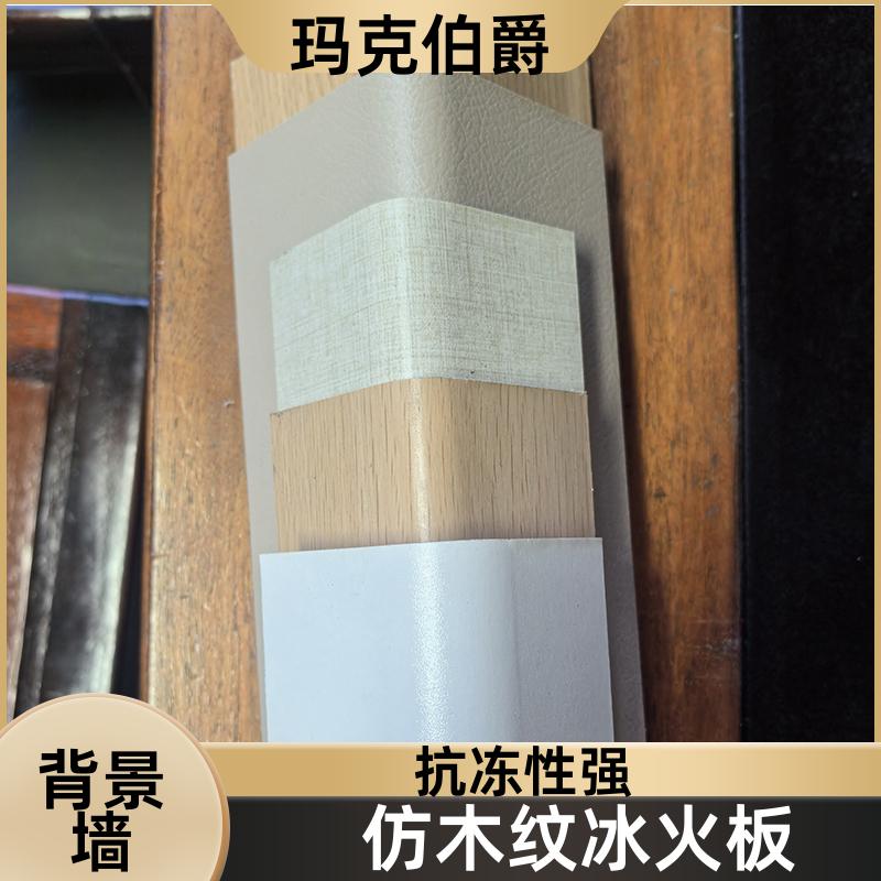 玛克伯爵 冰火医疗板 幼儿园墙面 耐酸碱 1220*3000*8 吸音