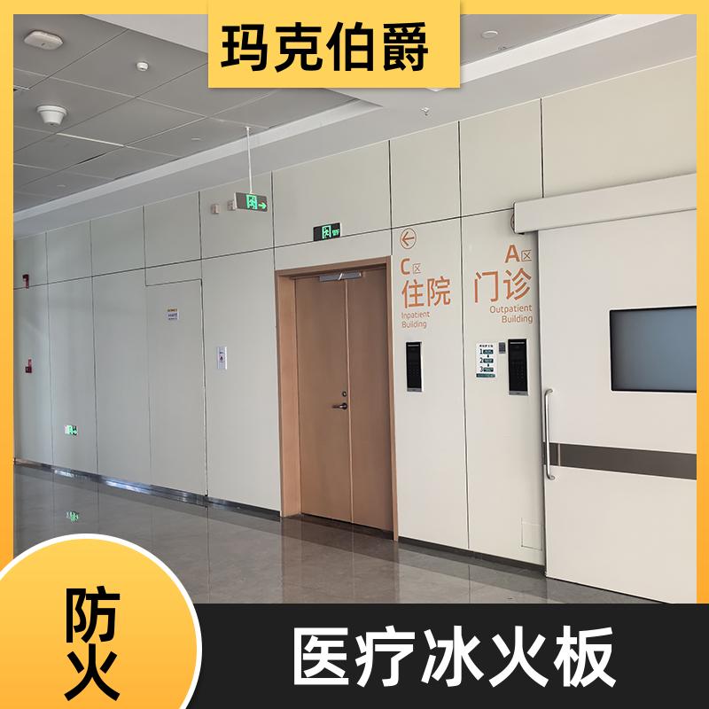 玛克伯爵 A级冰火板 学校教室 高密度 1220*2440*8 吸音