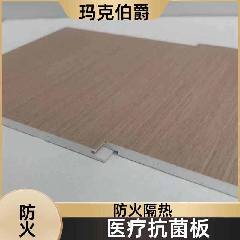 玛克伯爵 医疗洁净板 手术室吊顶 耐酸碱 1220*3000*8 吸音