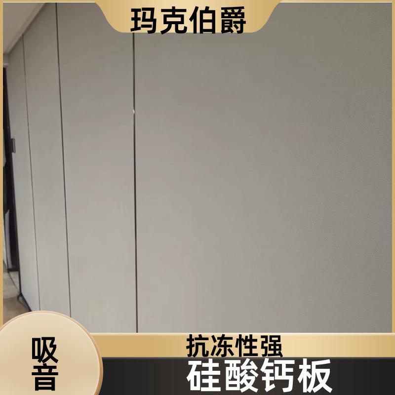 内墙冰火板 会议室墙面 防潮防霉 1220*2440*8 装修 玛克伯爵