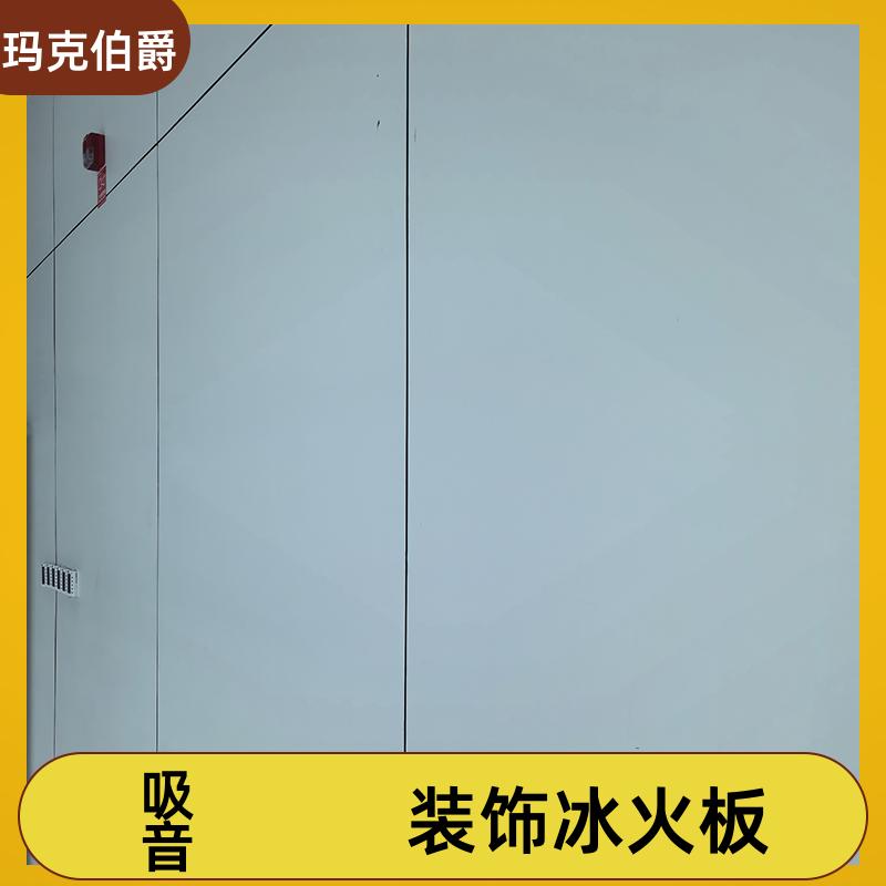 玛克伯爵 冰火板 室内墙面 防水隔热 1220*3000*6 吸音