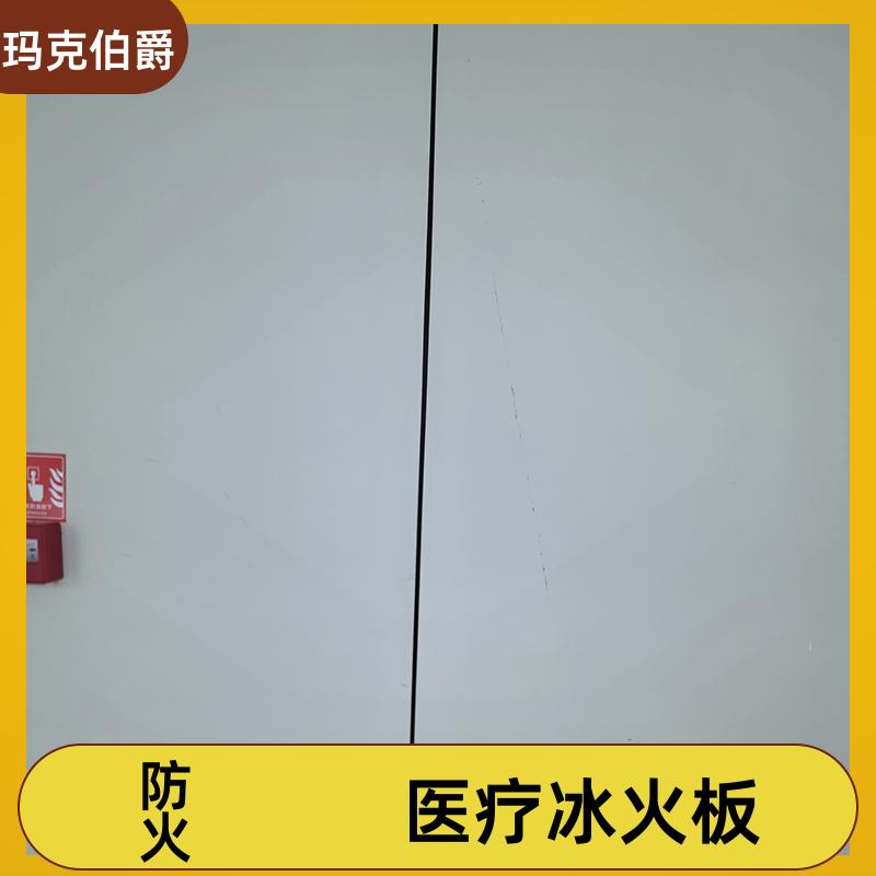 医用冰火板 商场墙面 防潮防霉 1220*2440*8 背景墙 玛克伯爵