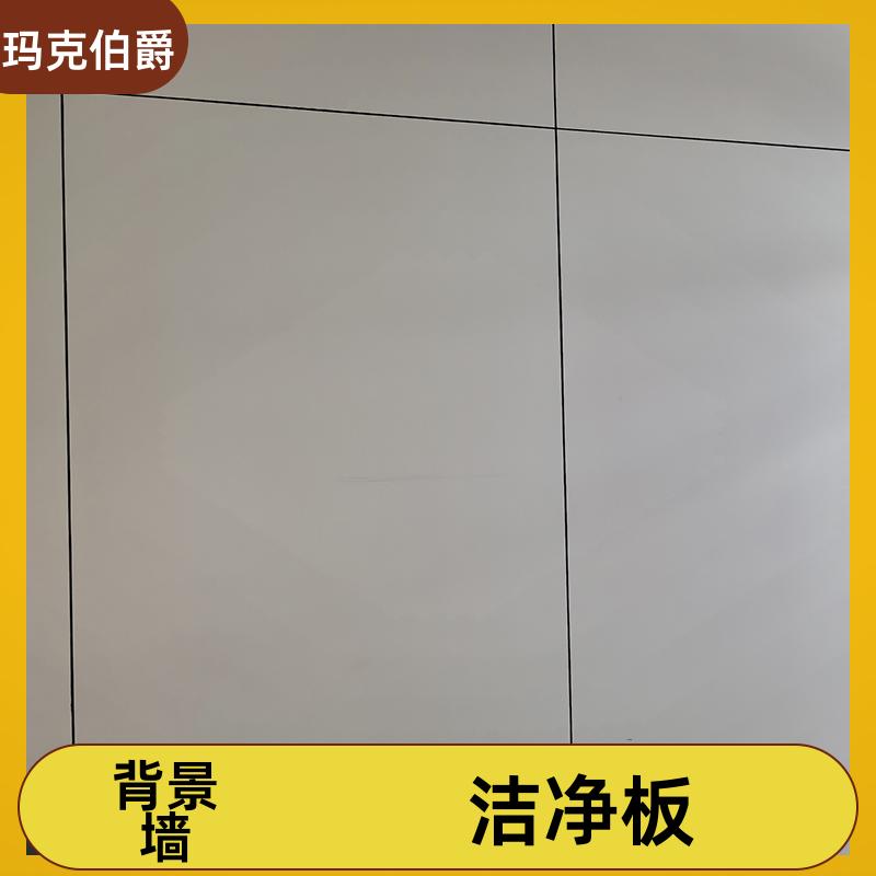 玛克伯爵 无机饰面板 学校教室 易清洁 1220*2440*6 装修