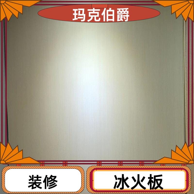 无机预涂冰火板 商场墙面 高密度 1220*3000*6 背景墙 玛克伯爵
