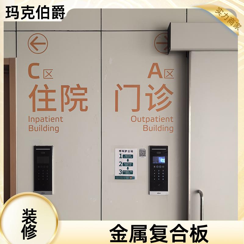 玛克伯爵 冰火医疗板 办公室墙面 耐酸碱 1220*2440*8 装修