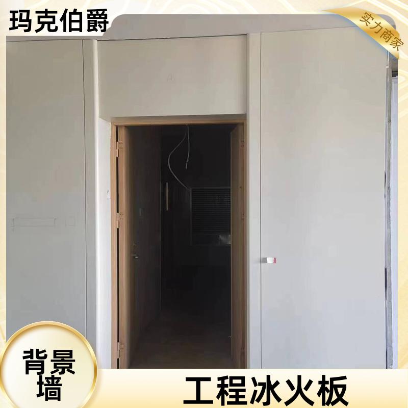 玛克伯爵 内墙冰火板 学校墙面 防水隔热 1220*3000*6 背景墙