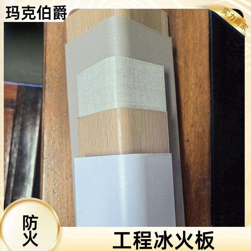 医用冰火板 室内墙面 耐酸碱 1220*3000*8 吸音 玛克伯爵