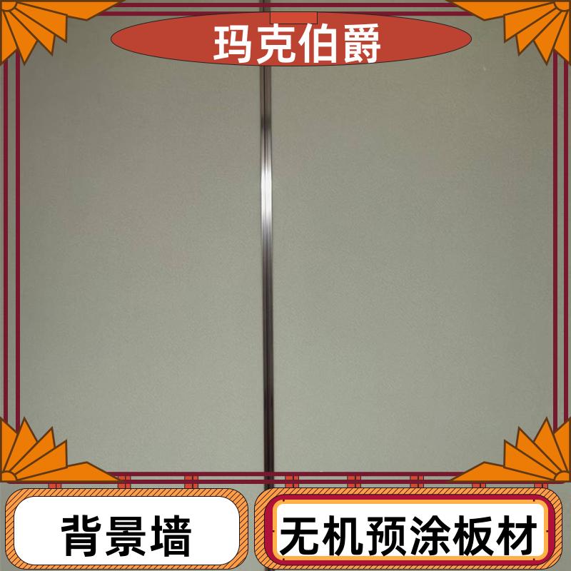 洁净冰火板 商场墙面 防火阻燃 1220*2440*8 吸音 玛克伯爵