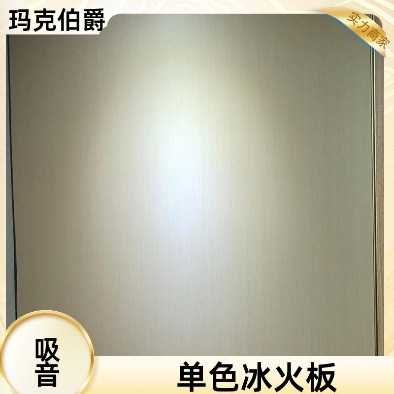 医用抗菌板 医院墙体 防潮防霉 1220*3000*8 背景墙 玛克伯爵