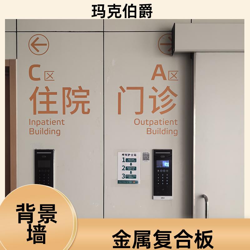 抗倍特板材 门诊大厅吊顶 高密度 1220*2440*6 背景墙 玛克伯爵