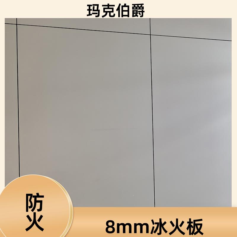 玛克伯爵 抗倍特板材 酒店客房 防火阻燃 1220*3000*6 装修