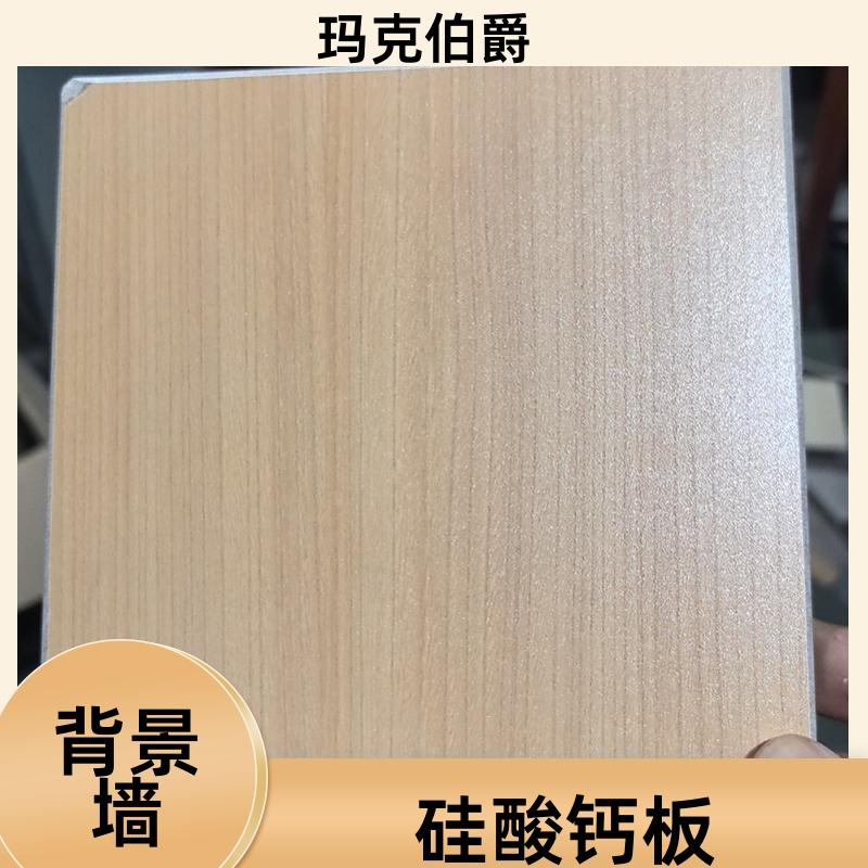 玛克伯爵 抗倍特板隔断 手术室吊顶 易清洁 1220*3000*8 吸音