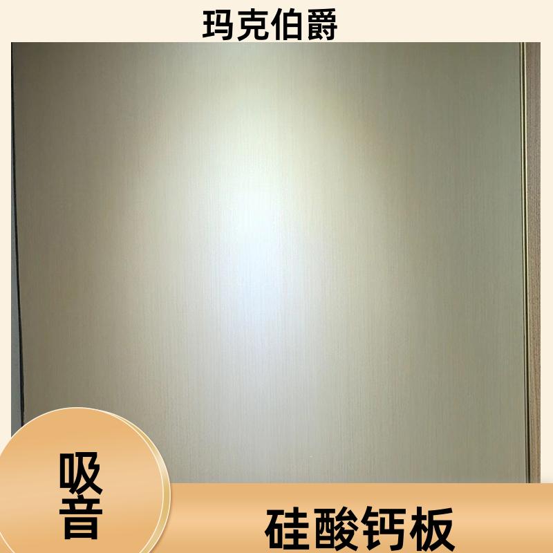 抗菌板 医院走廊 耐酸碱 1220*3000*8 装修 玛克伯爵