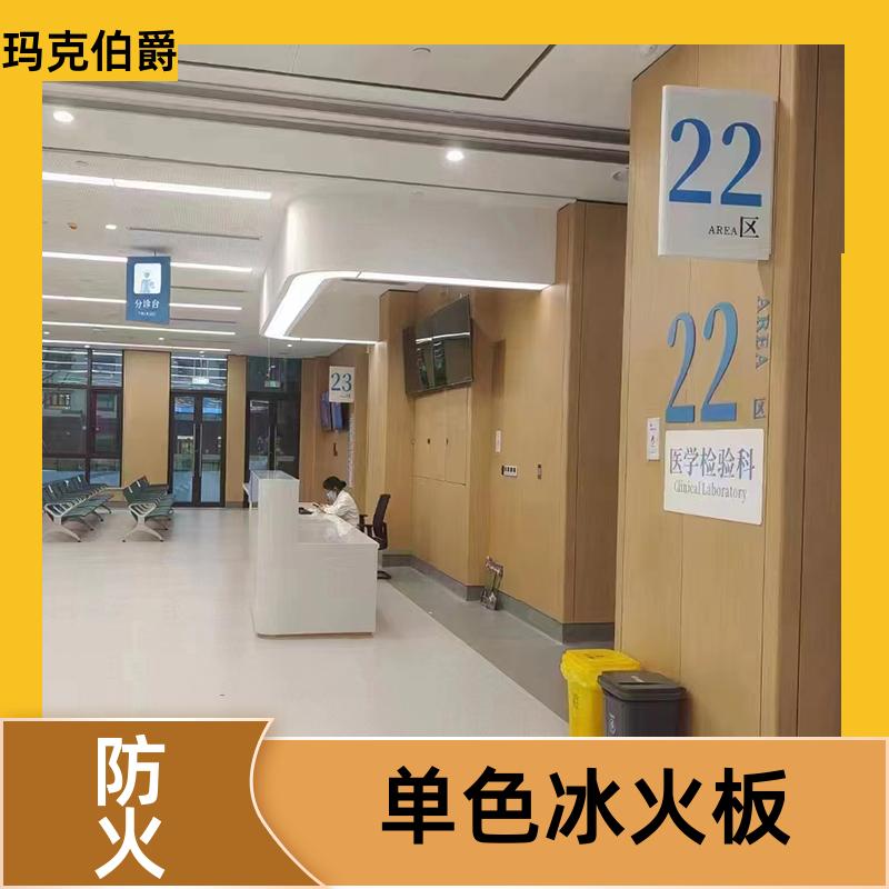 抗倍特挂墙板 幼儿园墙面 耐酸碱 1220*2440*8 装修 玛克伯爵
