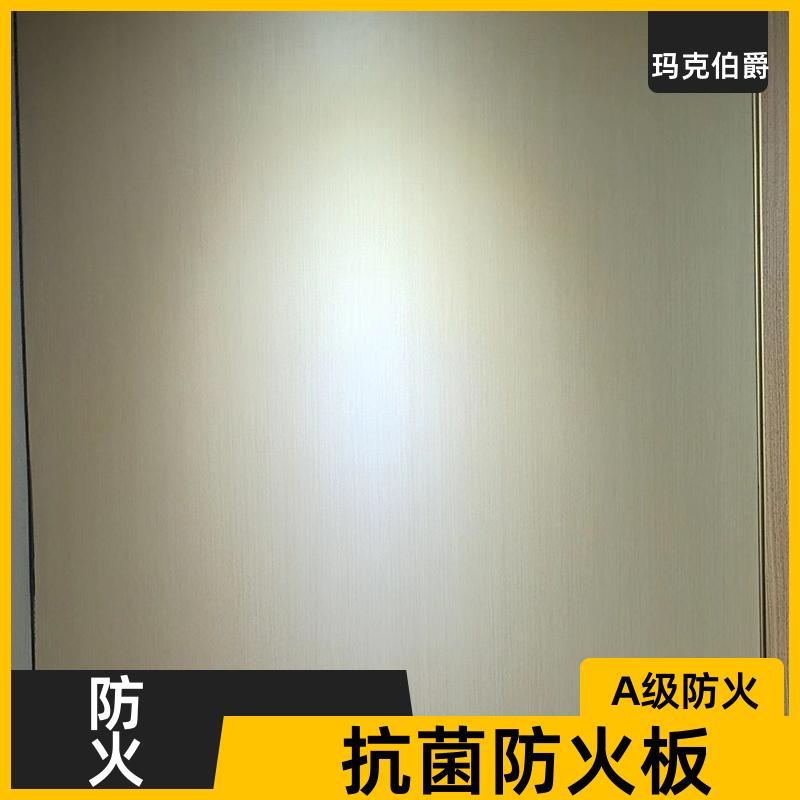 医疗冰火板 医院墙面 防潮防霉 1220*3000*8 装修 玛克伯爵