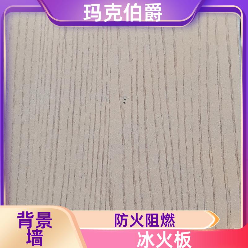 玛克伯爵 纯色冰火板 医院走廊墙壁 易清洁 1220*2440*8 装修