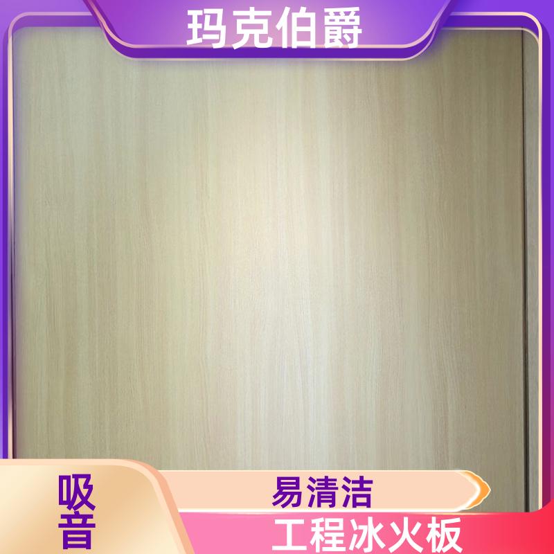 医用冰火板 学校墙面 防火阻燃 1220*3000*8 装修 玛克伯爵
