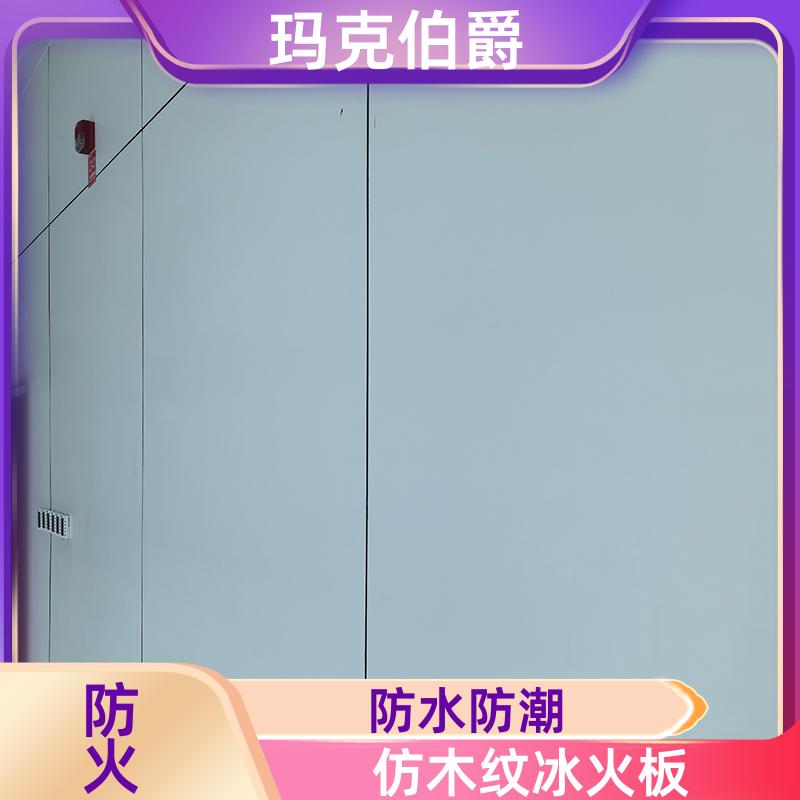 纯色冰火板 幼儿园吊顶 高密度 1220*3000*8 背景墙 玛克伯爵
