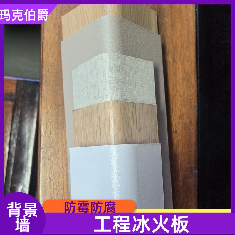冰火板白色 学校教室 防火阻燃 1220*3000*8 装修 玛克伯爵