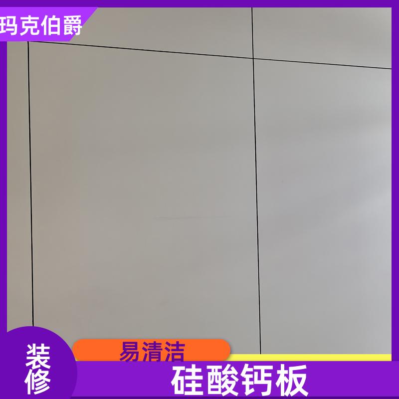 玛克伯爵 内墙冰火板 手术室吊顶 易清洁 1220*2440*8 吸音