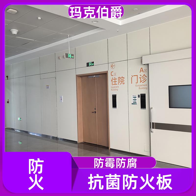 玛克伯爵 医疗冰火板 会议室墙面 防火阻燃 1220*3000*6 装修